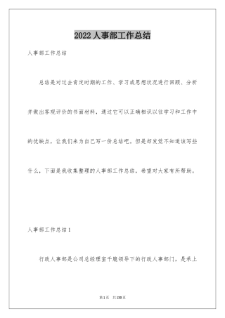 2024人事部工作总结_6