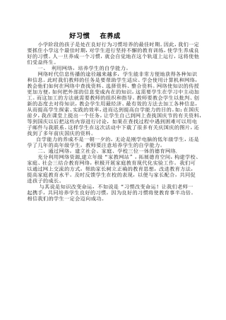 好习惯在养成
