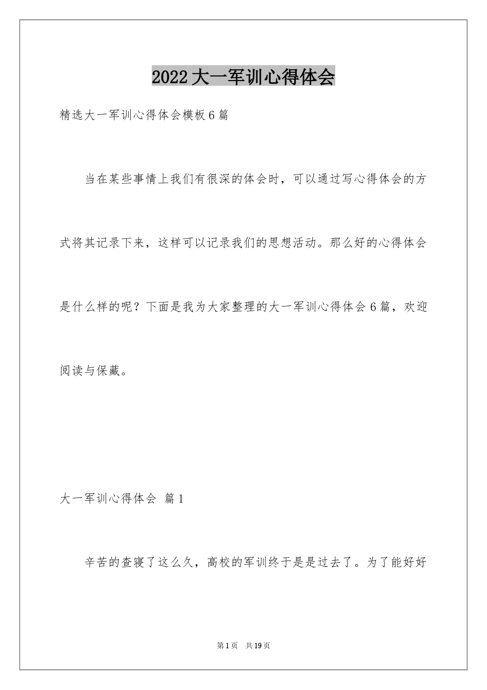 2024大一军训心得体会_298_第1页