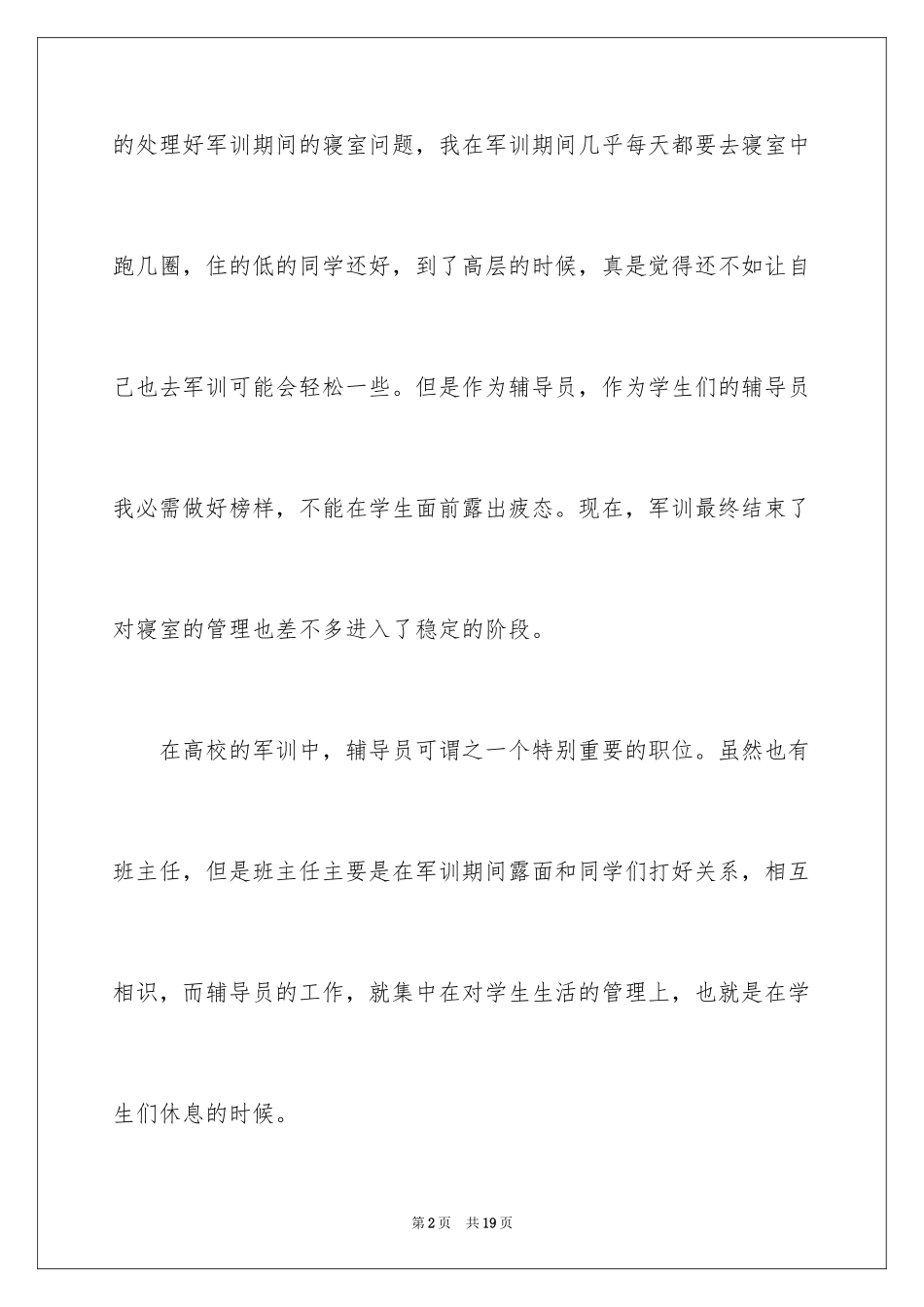 2024大一军训心得体会_298_第2页