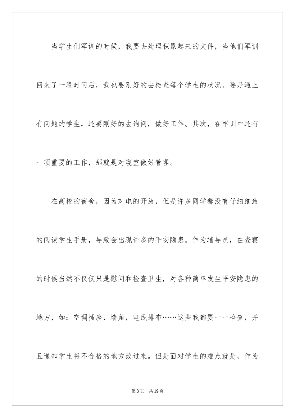 2024大一军训心得体会_298_第3页