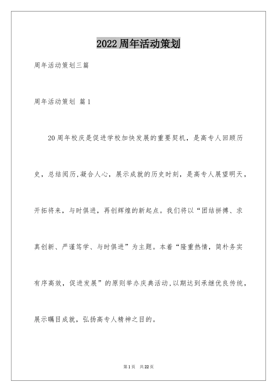 2024周年活动策划_34_第1页