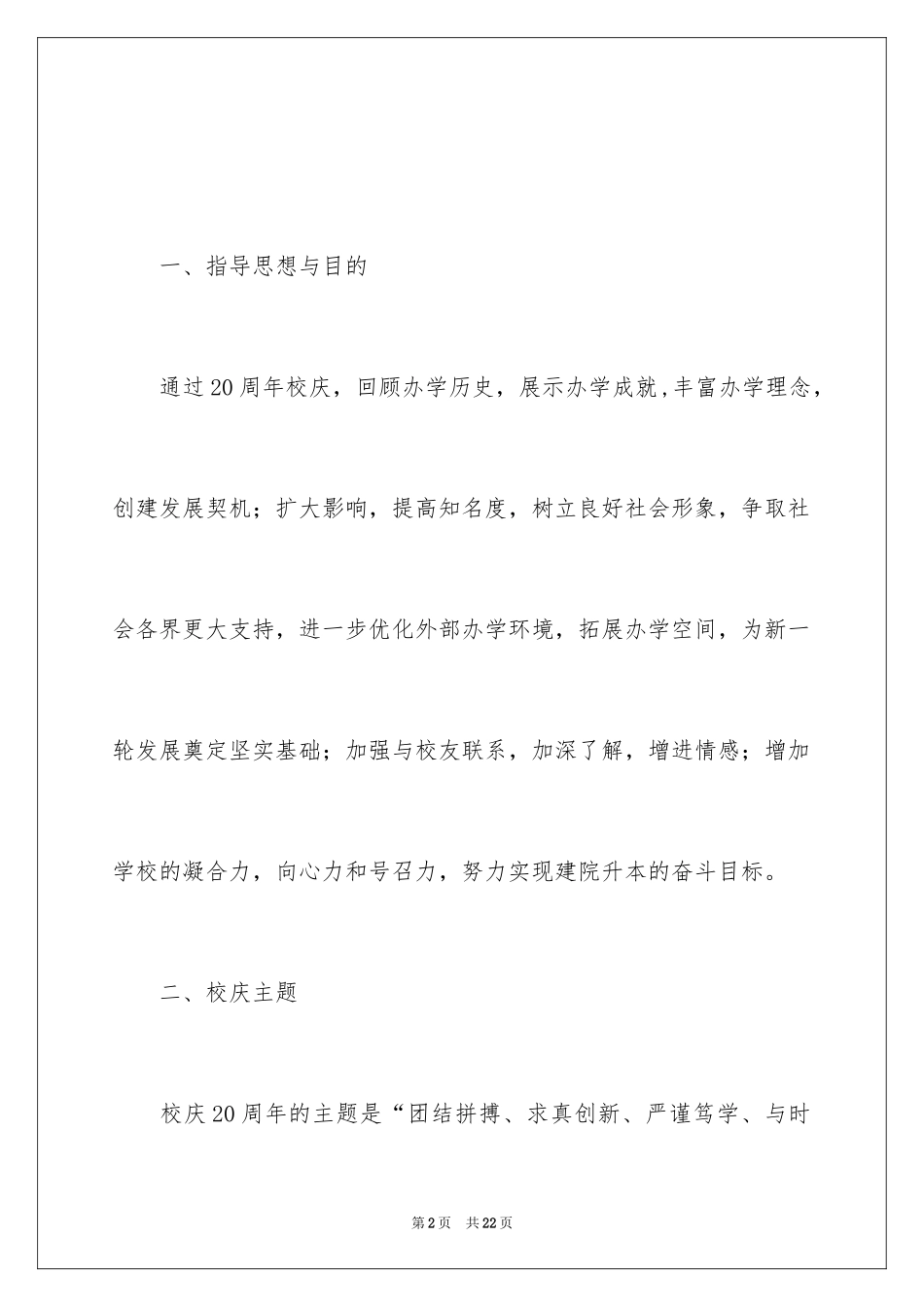 2024周年活动策划_34_第2页