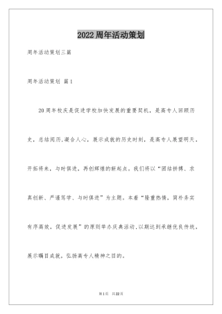 2024周年活动策划_34
