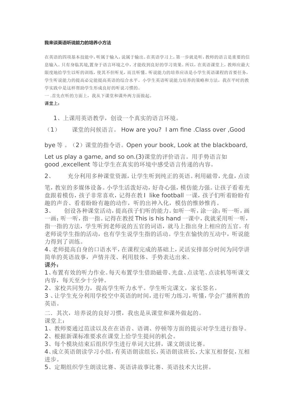 我来谈英语听说能力的培养小方法_第1页