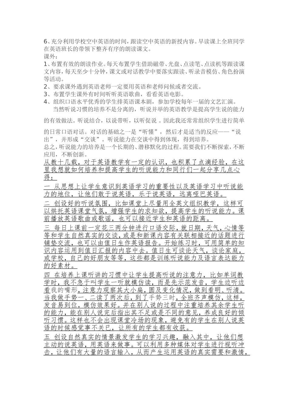 我来谈英语听说能力的培养小方法_第2页