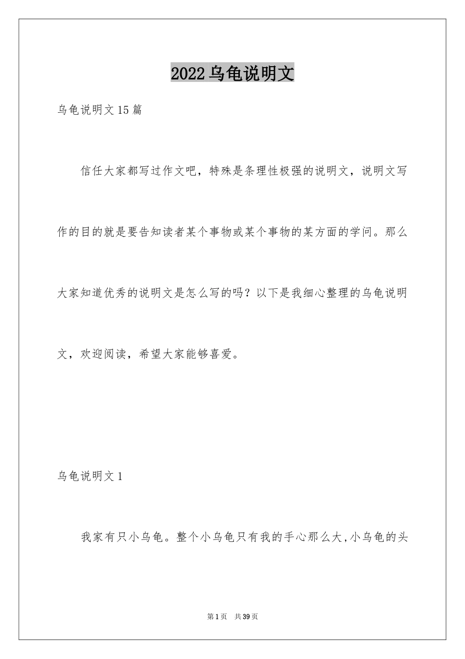 2024乌龟说明文_3_第1页