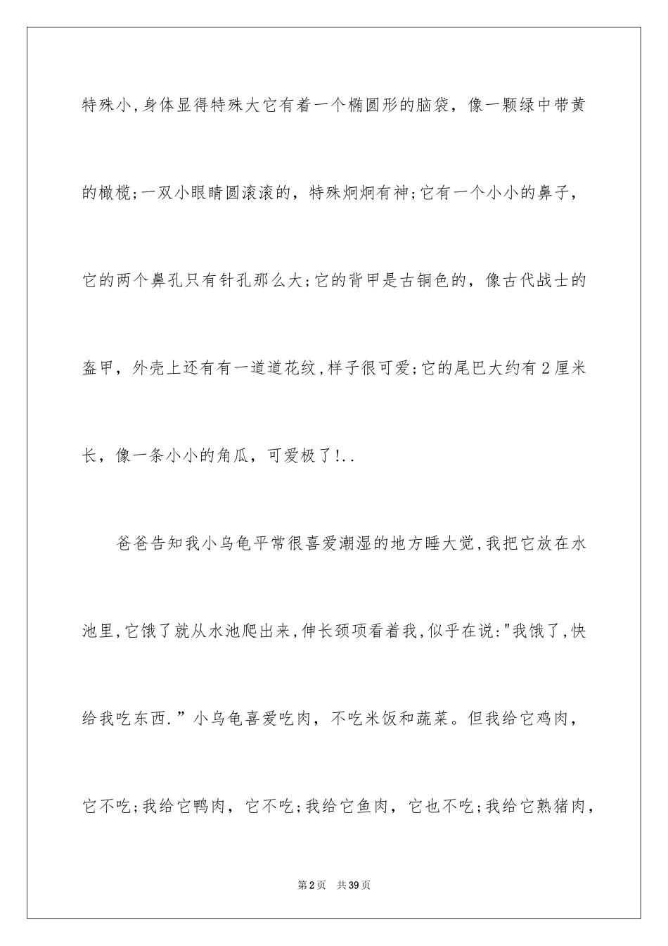 2024乌龟说明文_3_第2页