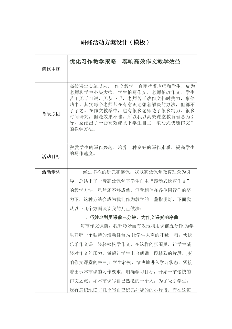 优化习作教学策略奏响高效作文教学效益(2)_第1页