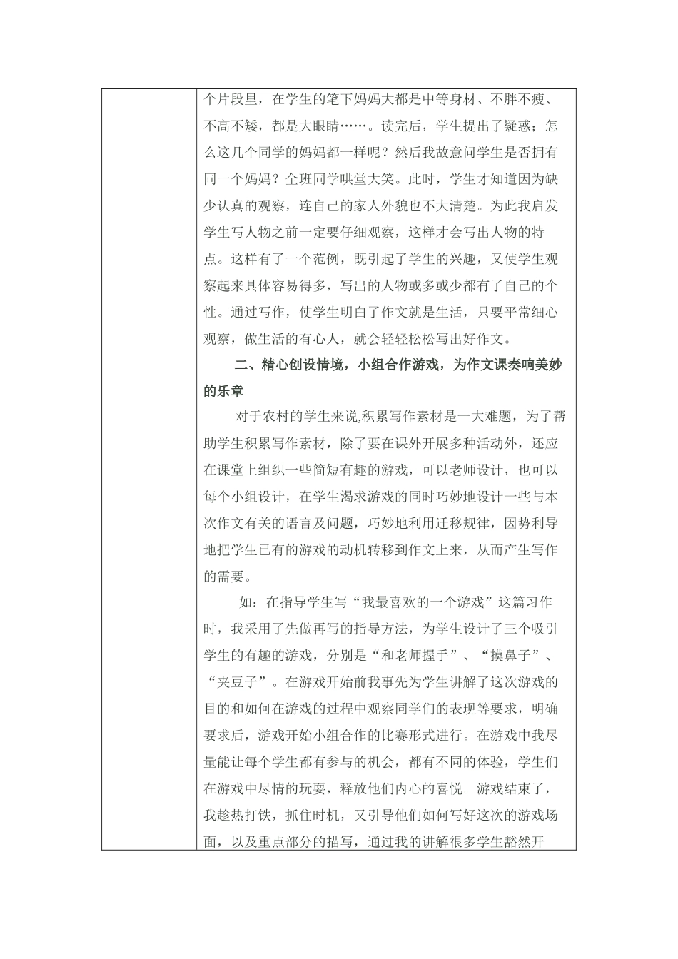 优化习作教学策略奏响高效作文教学效益(2)_第2页