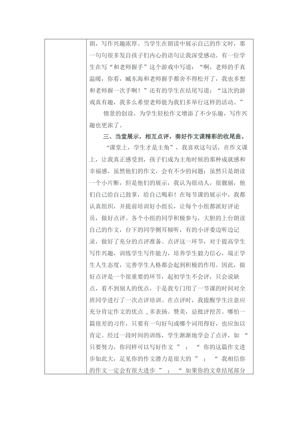 优化习作教学策略奏响高效作文教学效益(2)_第3页