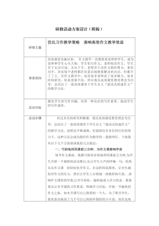 优化习作教学策略奏响高效作文教学效益(2)