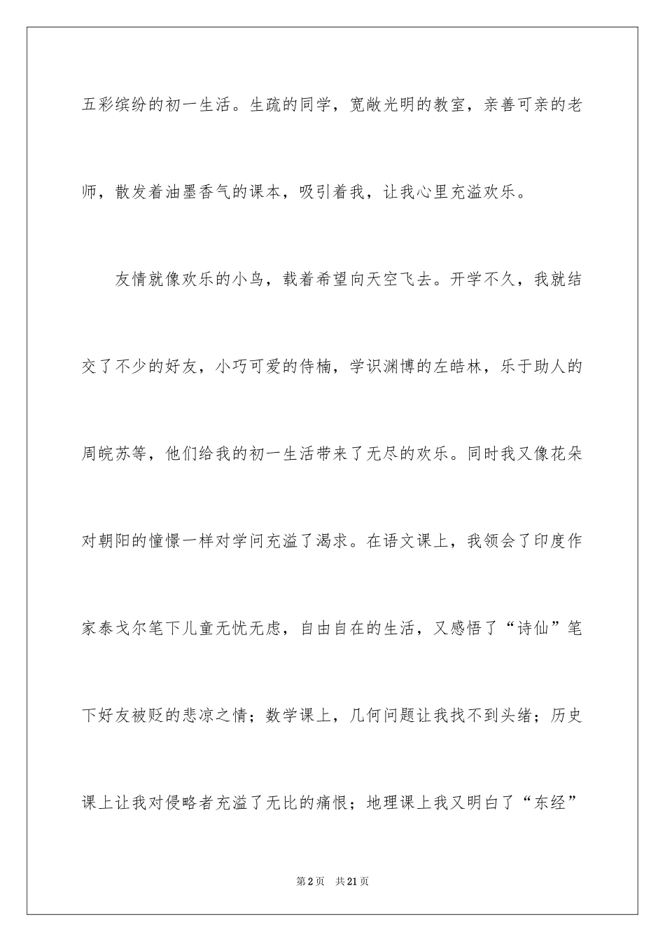 2024初一的快乐生活作文_11_第2页