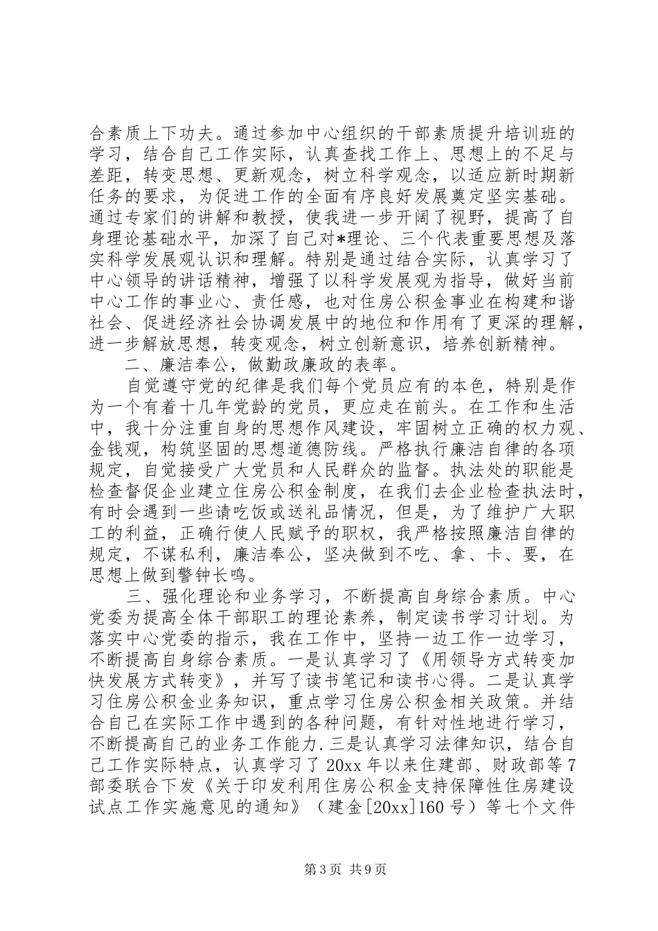 20XX年简短的事业单位年终工作总结精选5篇_第3页