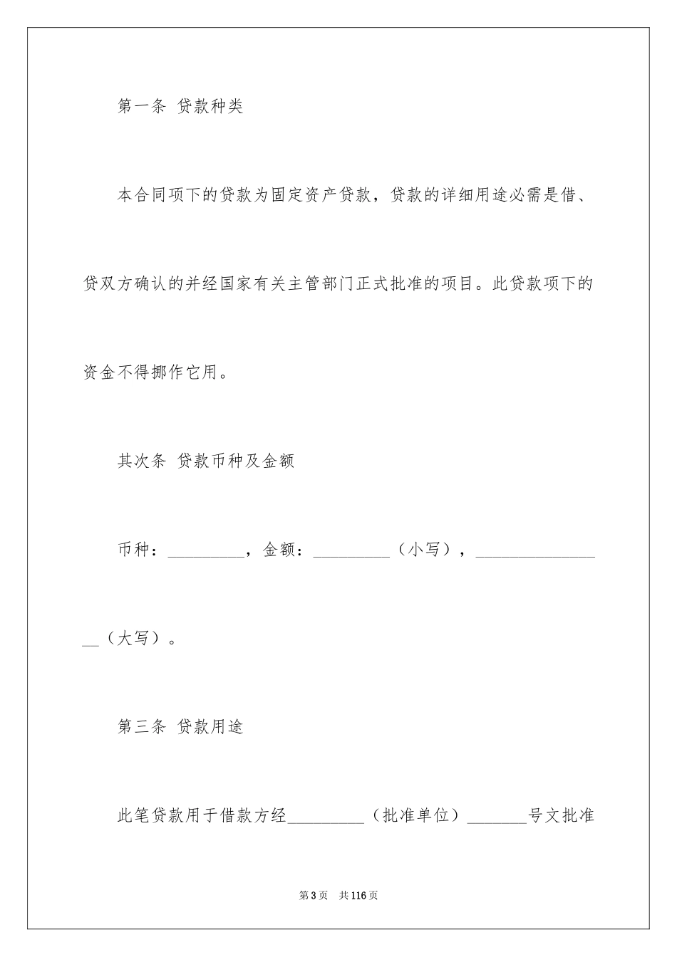 2024固定资产借款合同_8_第3页