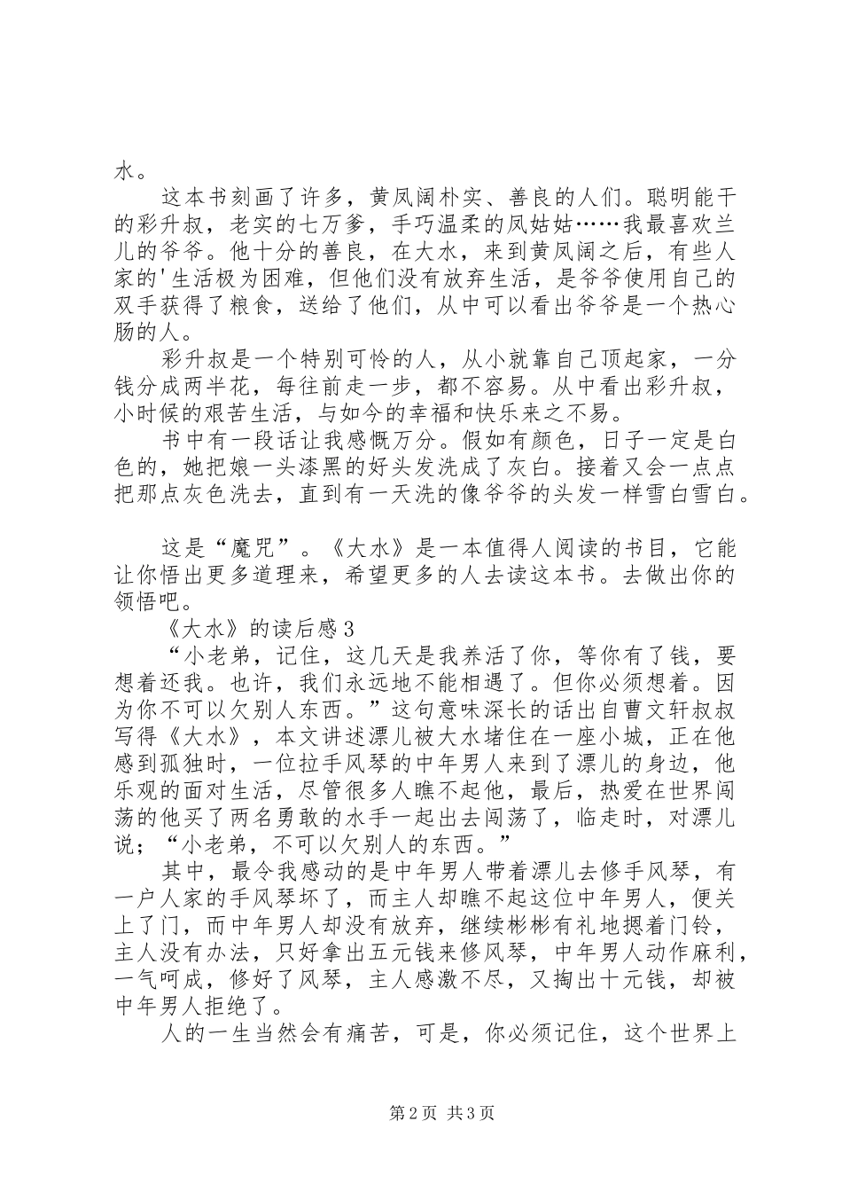 《大水》的读后感范文（通用3篇）_第2页