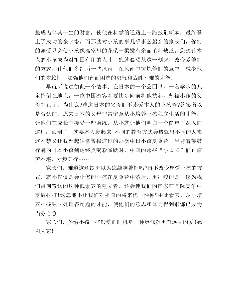 教育学生演讲我们不需要这样的爱 _第2页