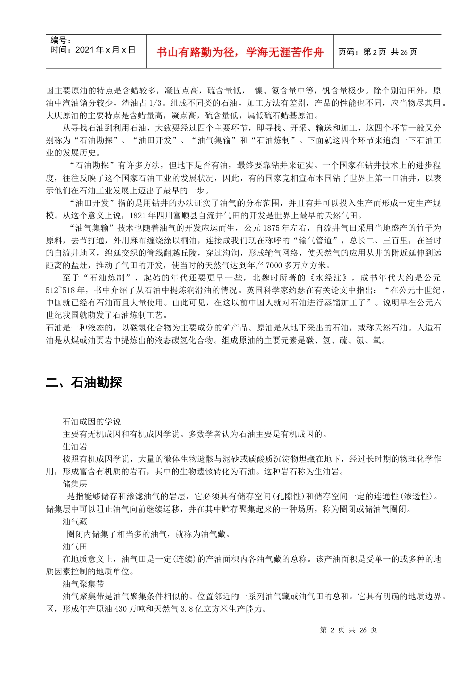 石油知识电子版简明教程_第2页