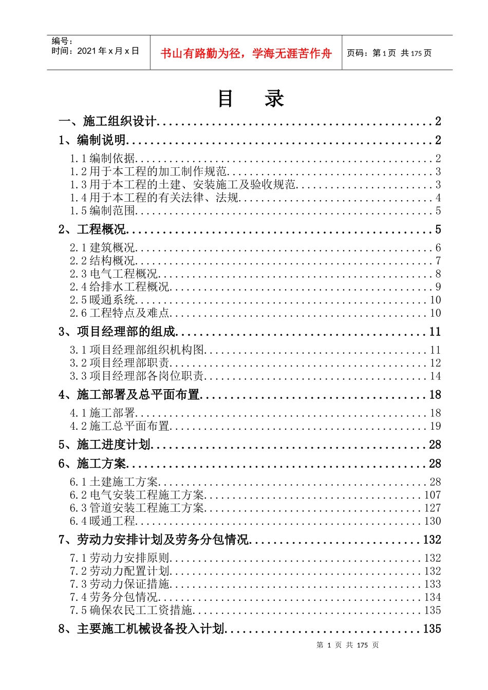 疗养院老年医护楼工程施工组织设计课程_第1页