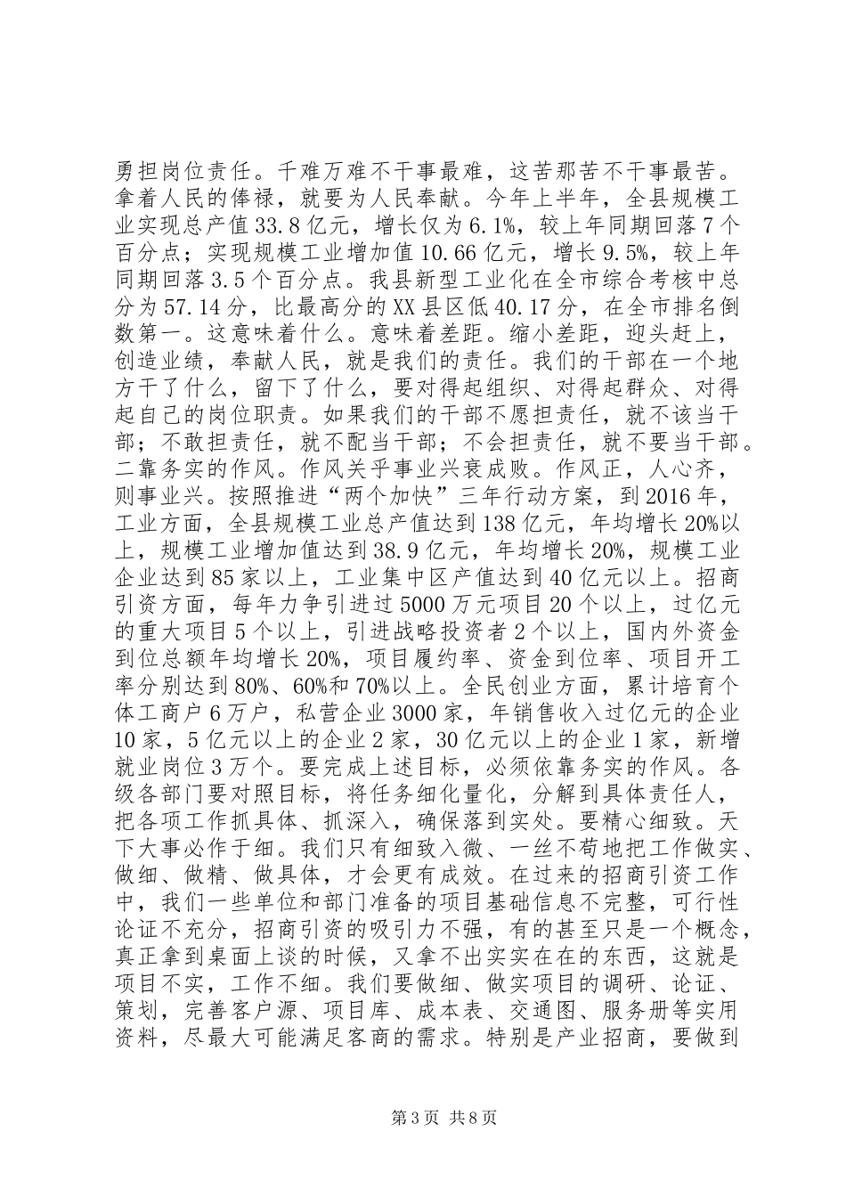 化经济发展环境大会讲话发言_第3页