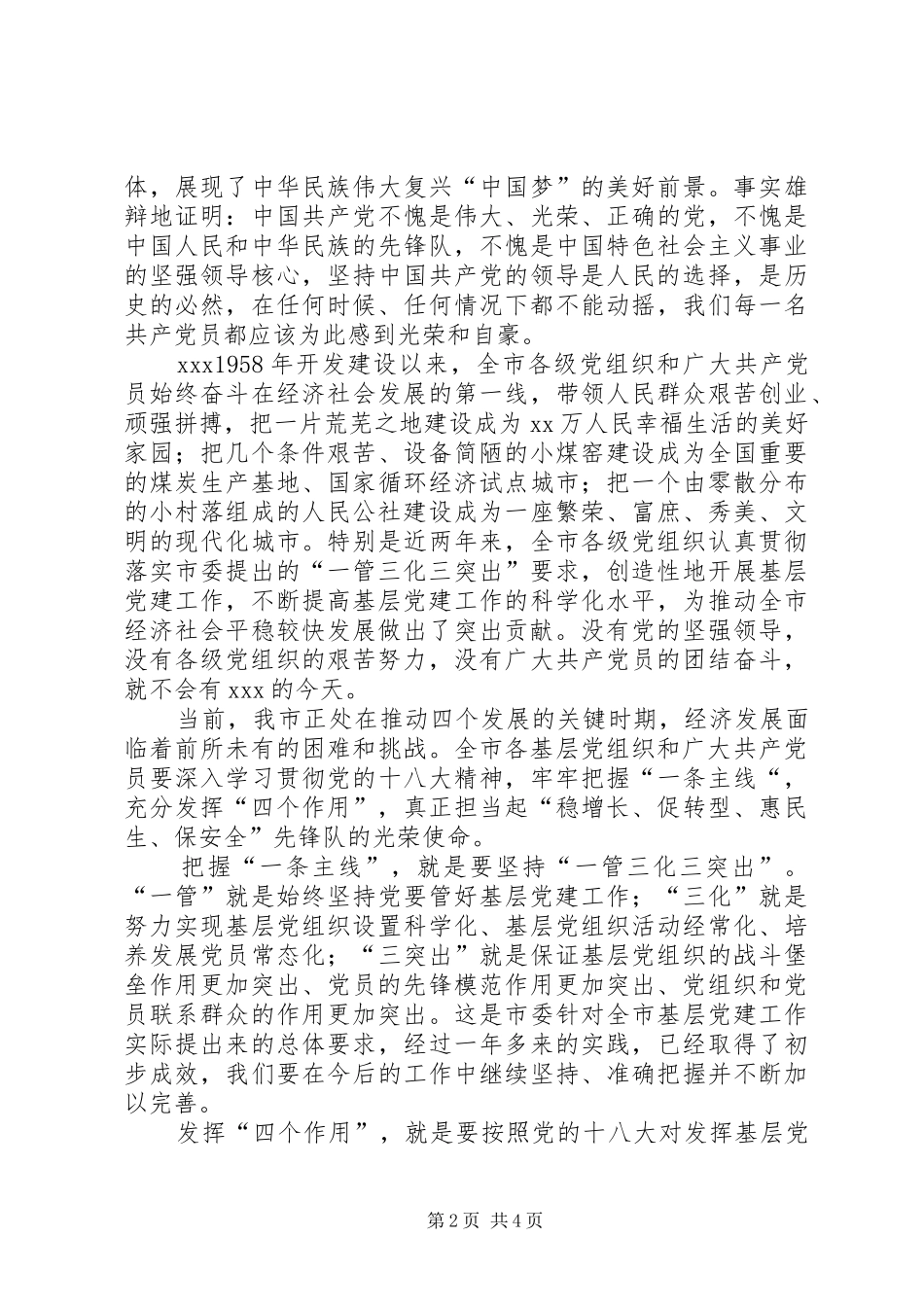 先进党组织表彰大会讲话发言_第2页