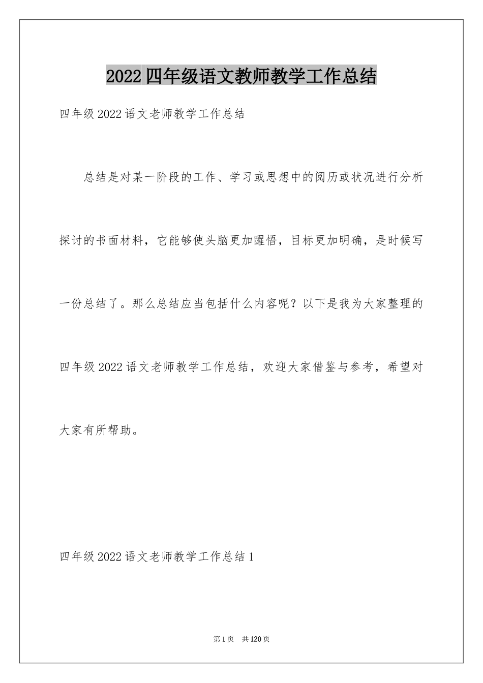 2024四年级语文教师教学工作总结_1_第1页