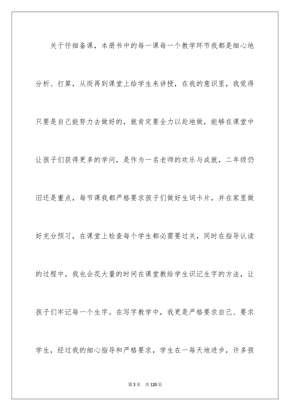 2024四年级语文教师教学工作总结_1_第3页