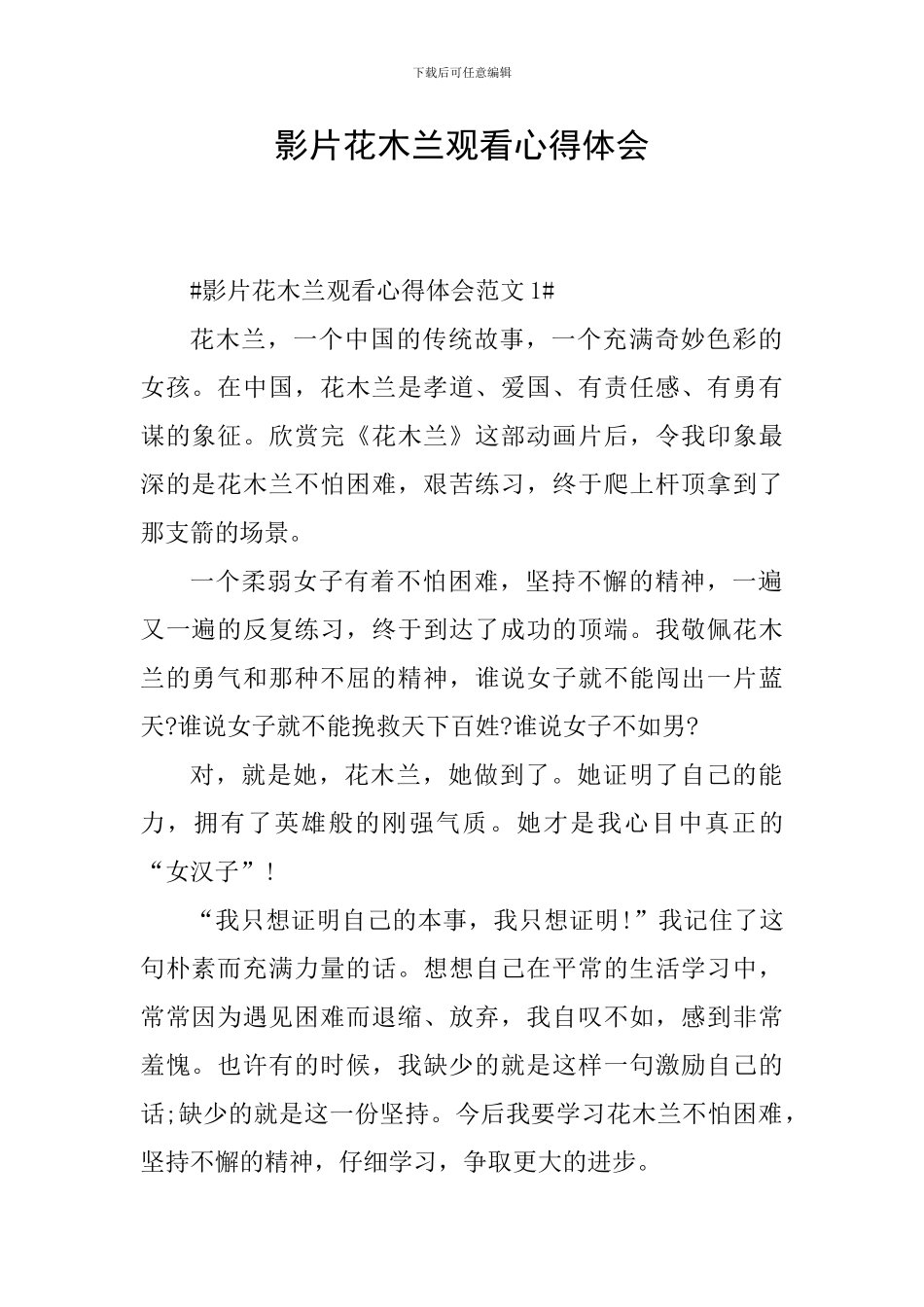 影片花木兰观看心得体会_第1页
