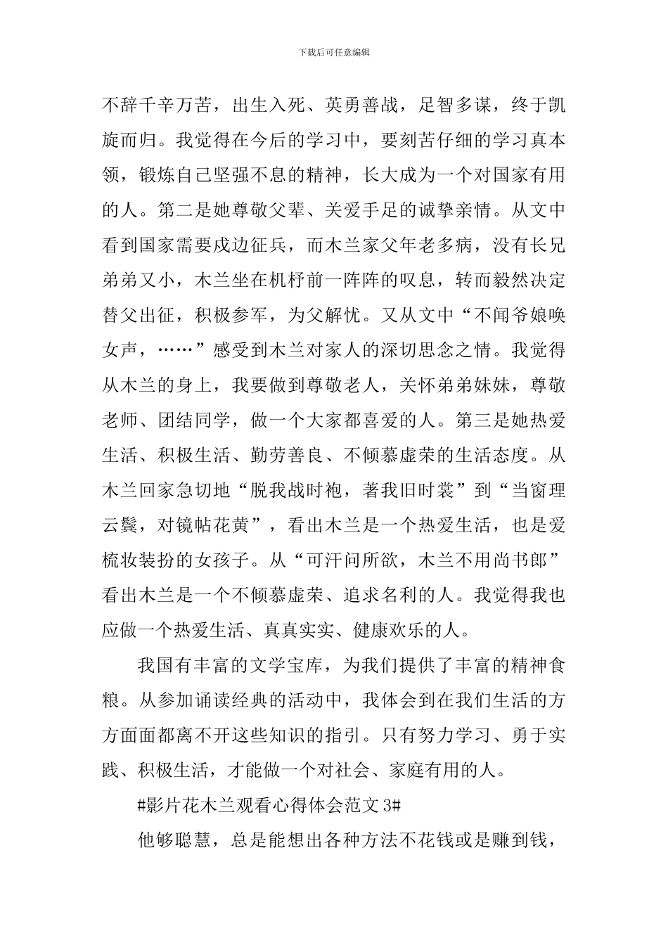 影片花木兰观看心得体会_第3页