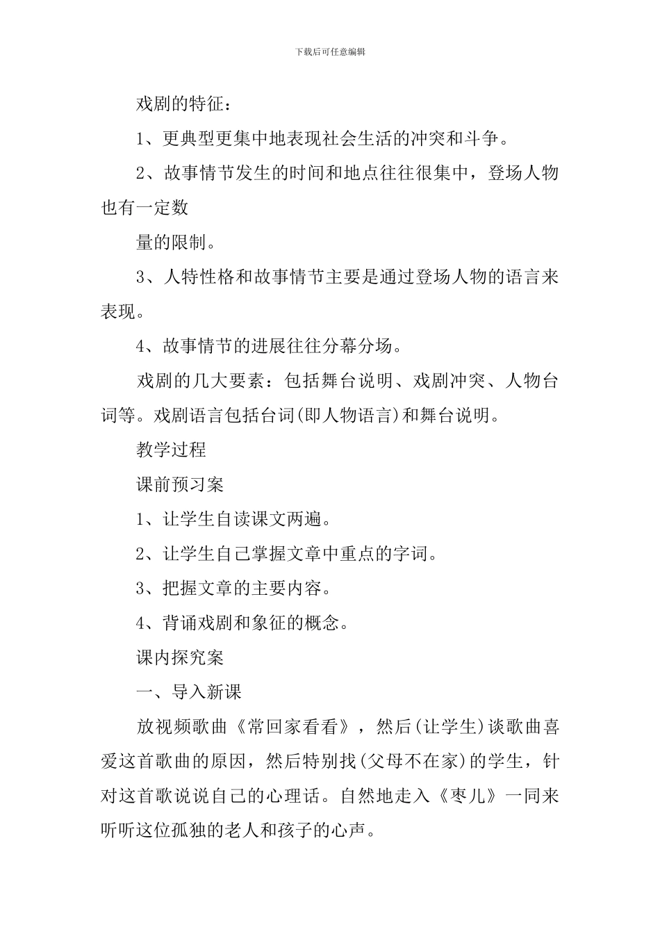 初三语文公开课教案参阅_第2页