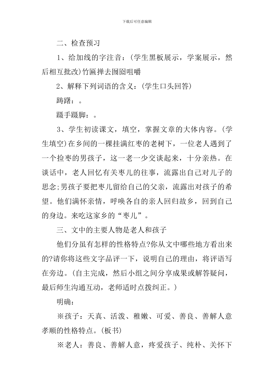 初三语文公开课教案参阅_第3页