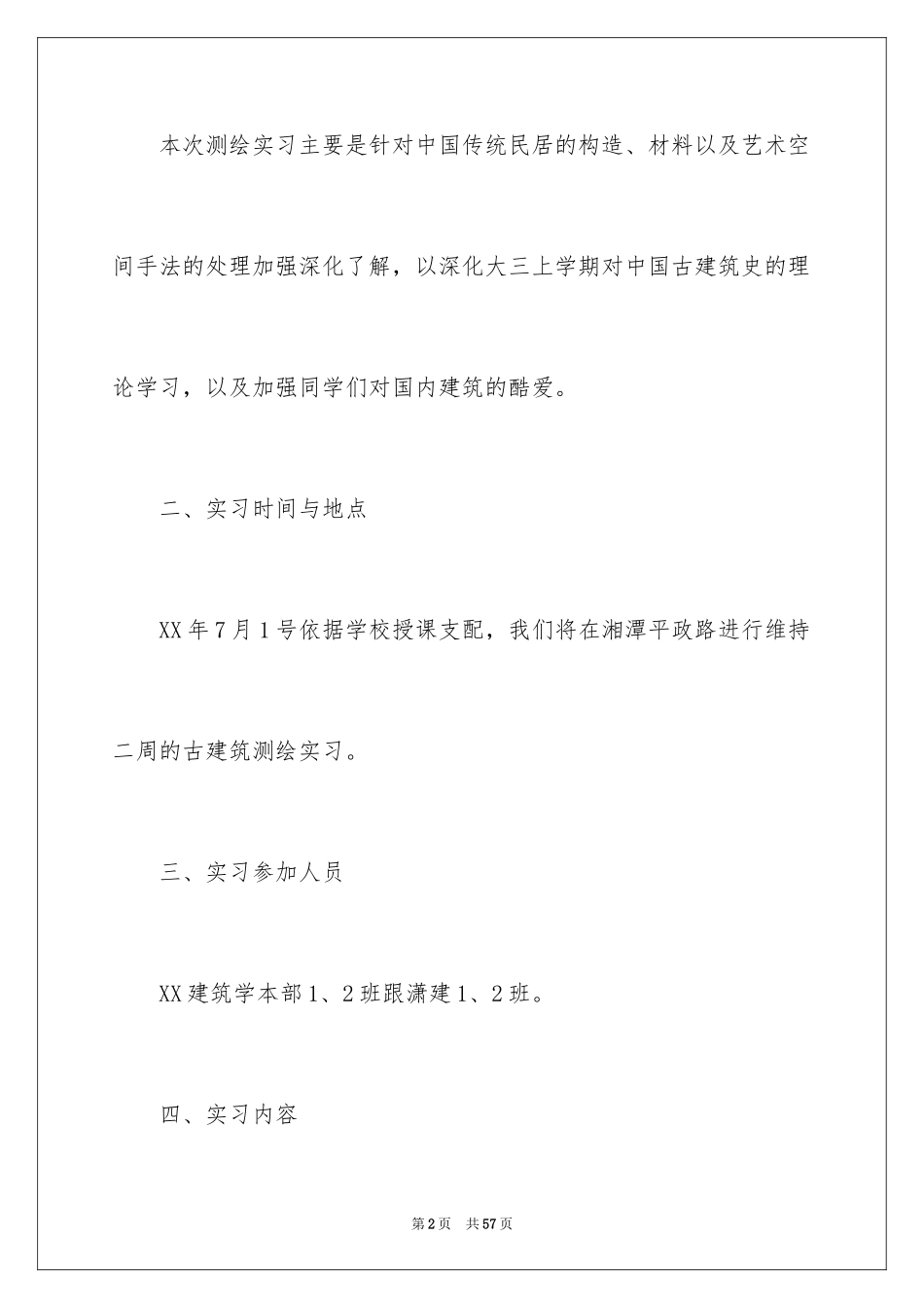 2024古建筑测绘实习报告_第2页