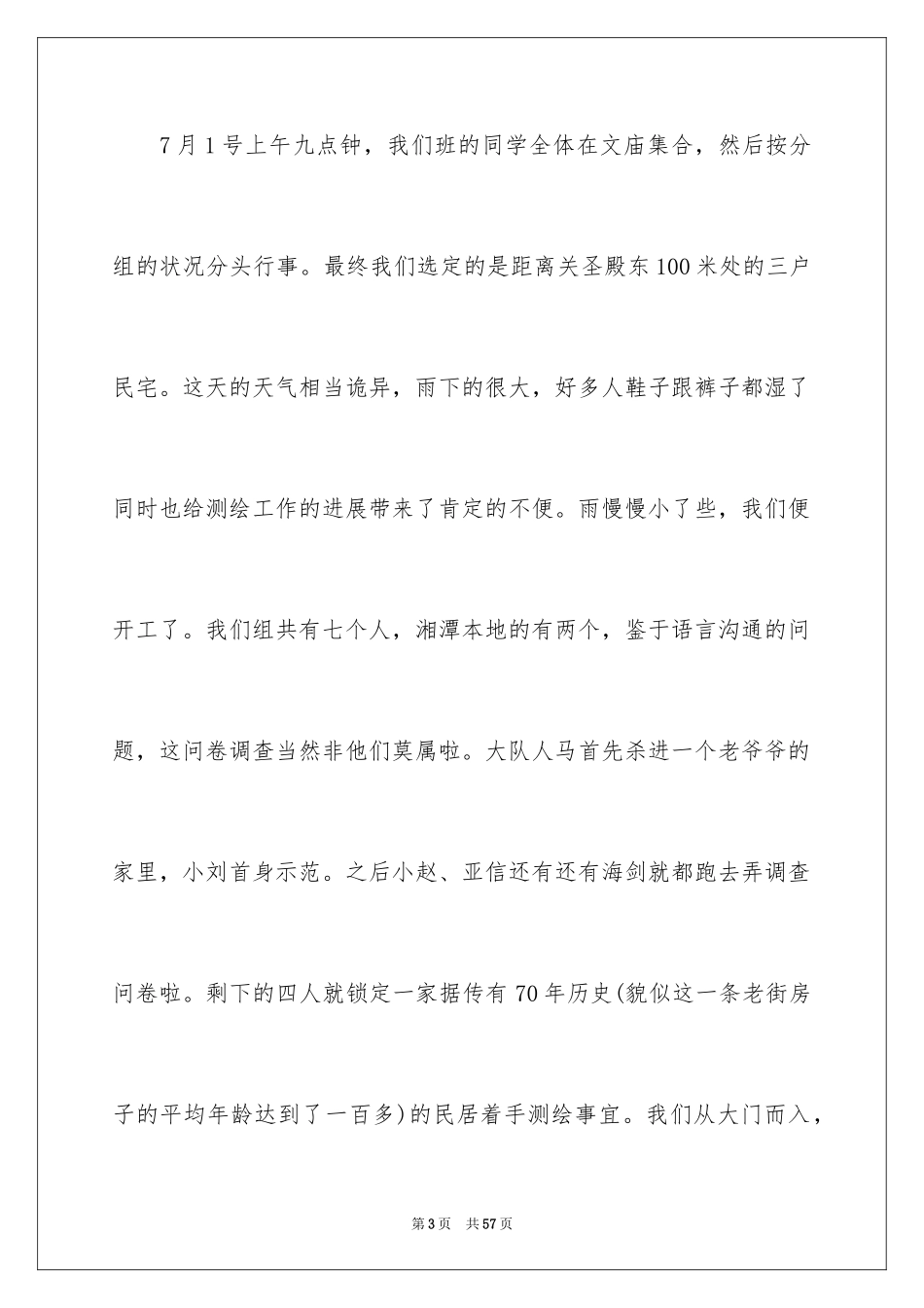 2024古建筑测绘实习报告_第3页