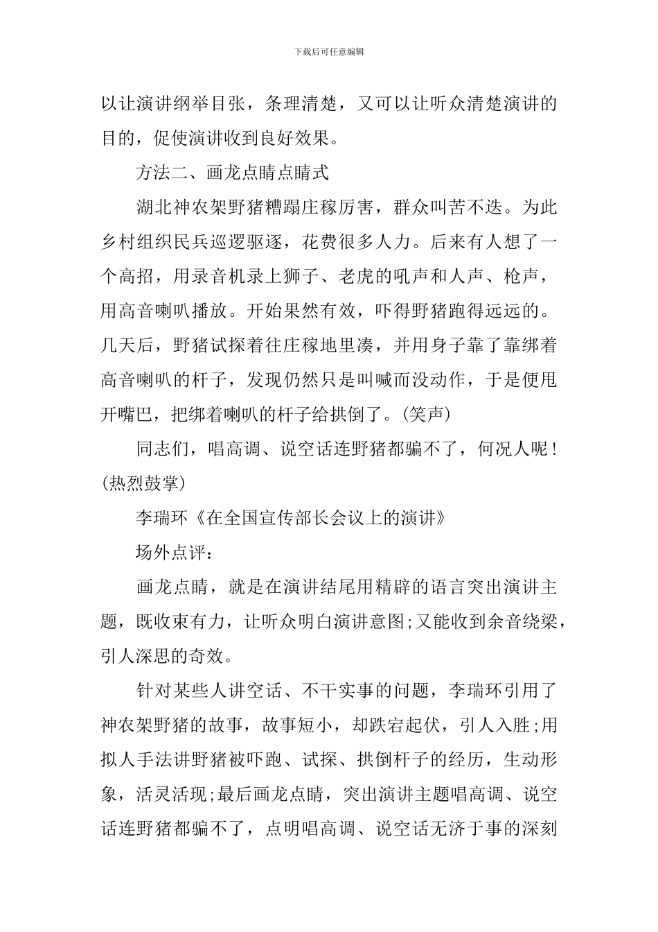 突出演讲主题的方法_第2页