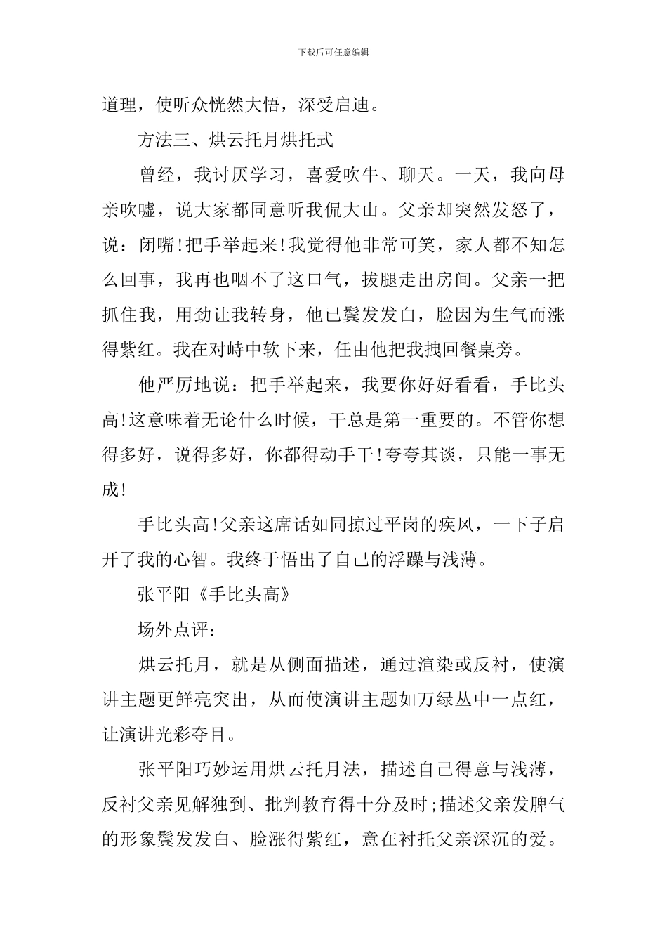 突出演讲主题的方法_第3页