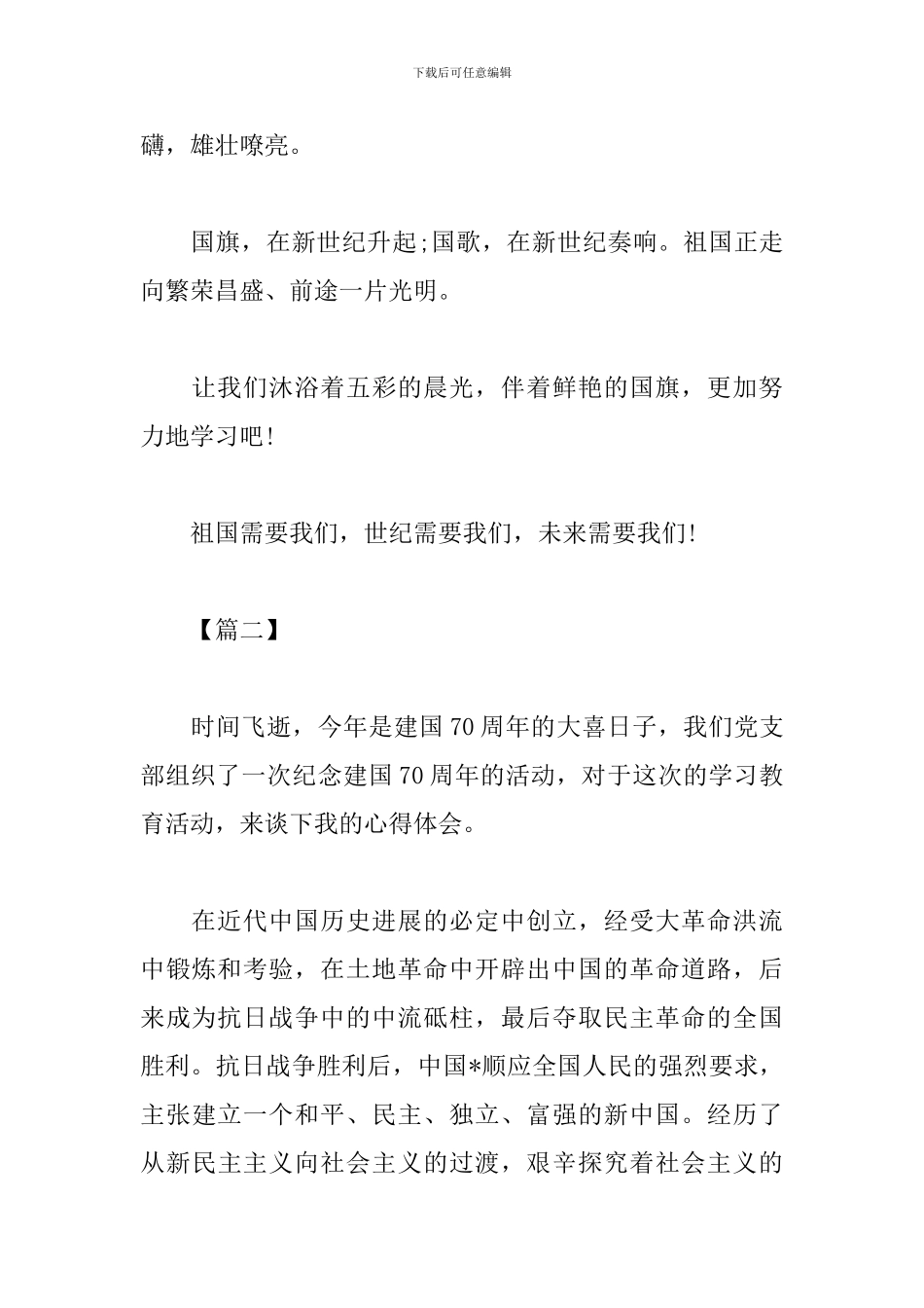 青春献礼建国70周年心得体会大全集_第2页