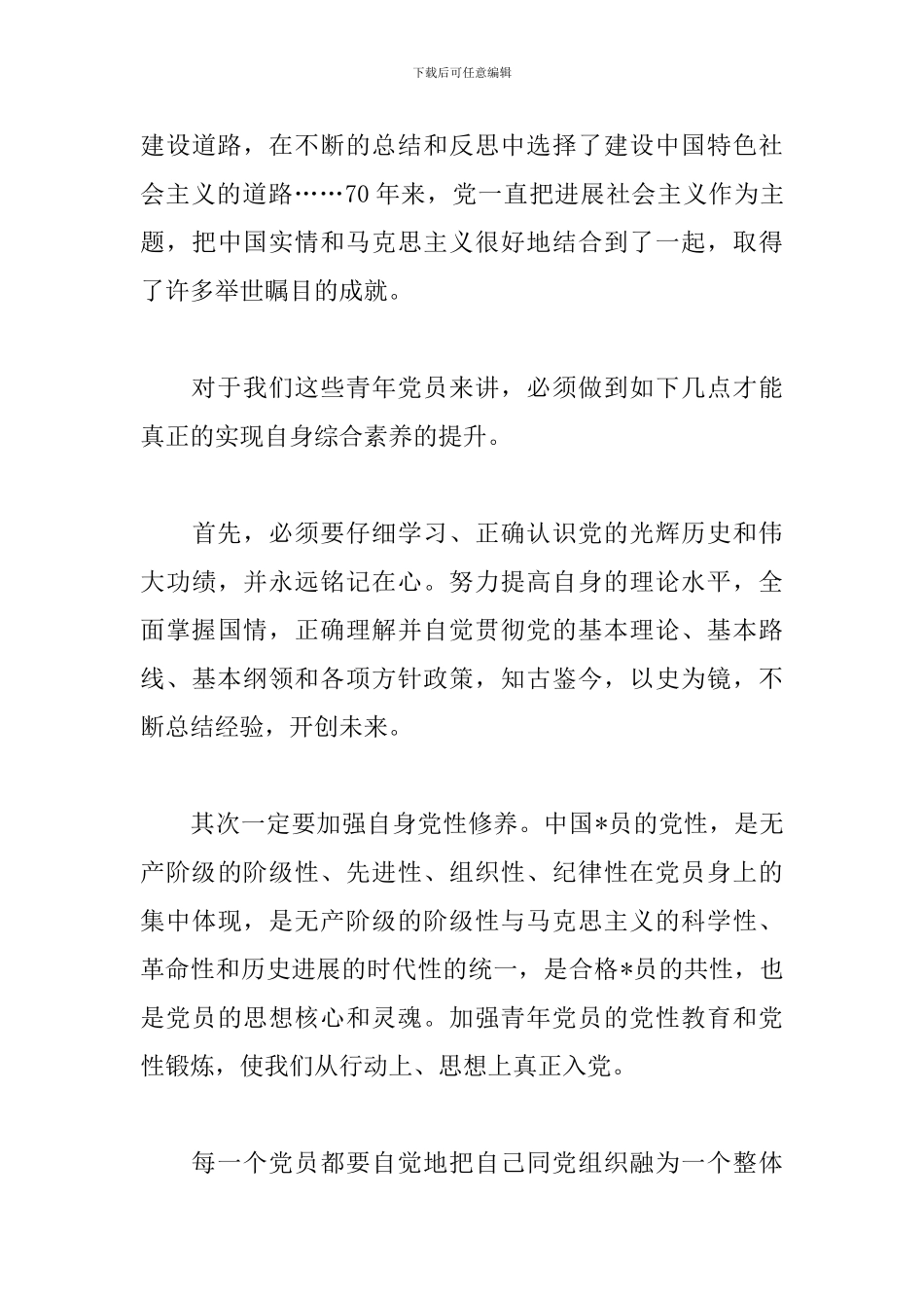 青春献礼建国70周年心得体会大全集_第3页
