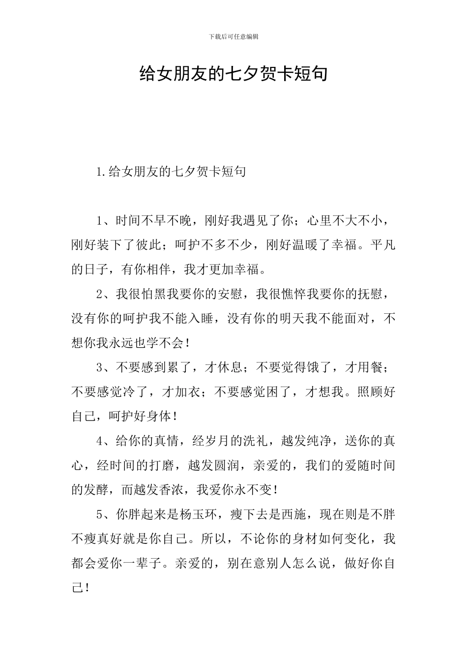 给女朋友的七夕贺卡短句_第1页