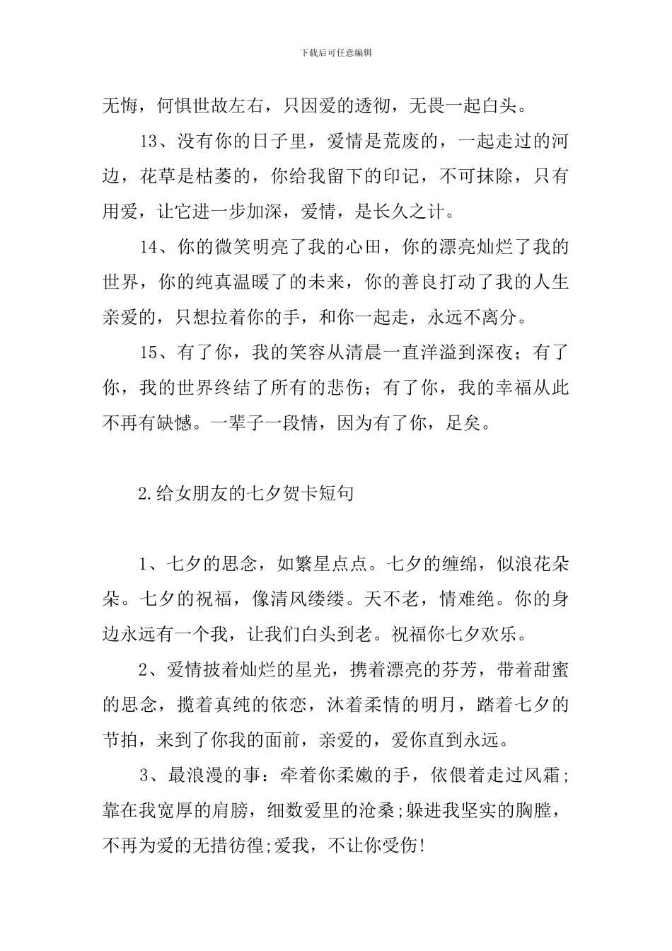 给女朋友的七夕贺卡短句_第3页