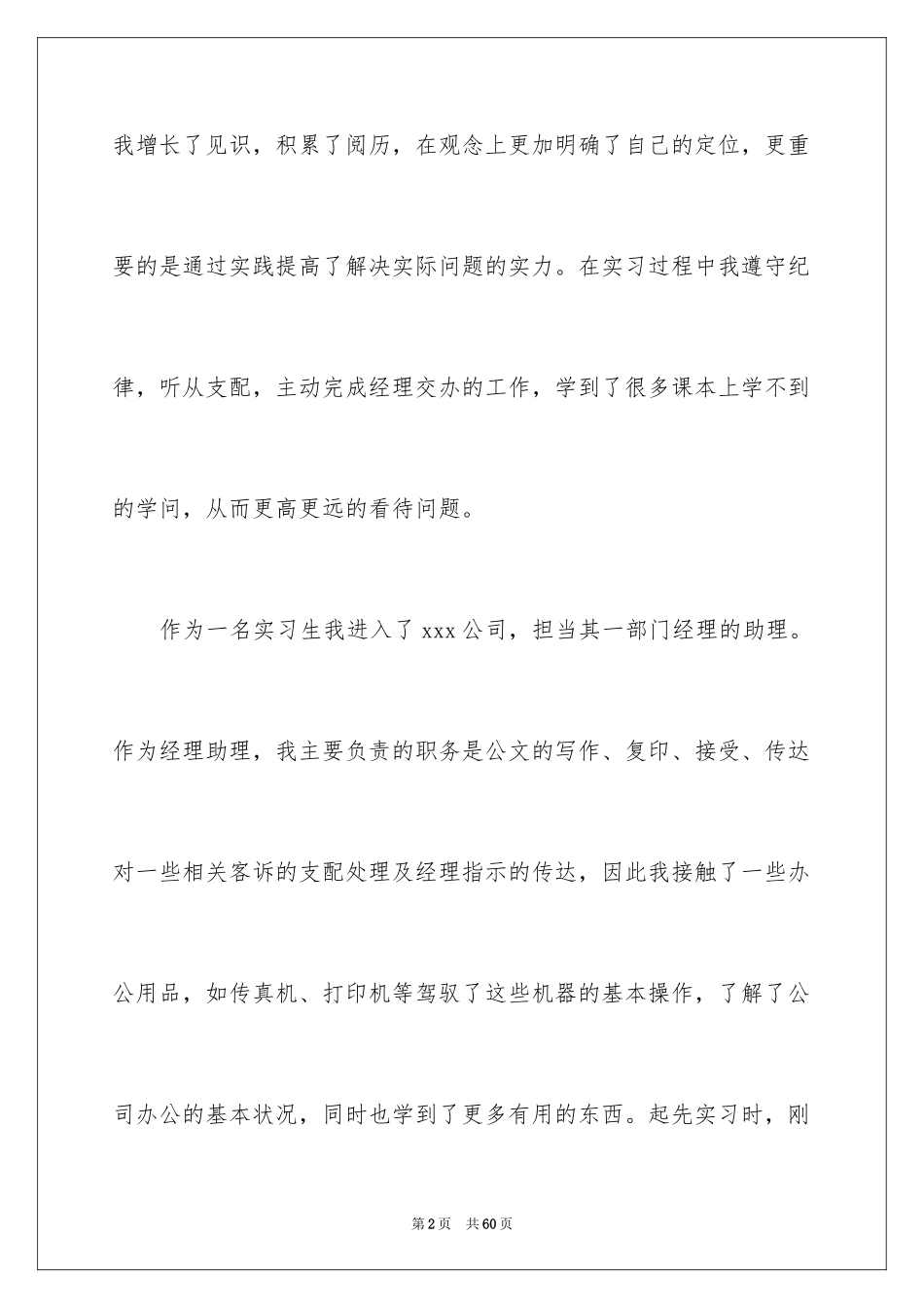 2024办公室行政管理文员实习报告_第2页