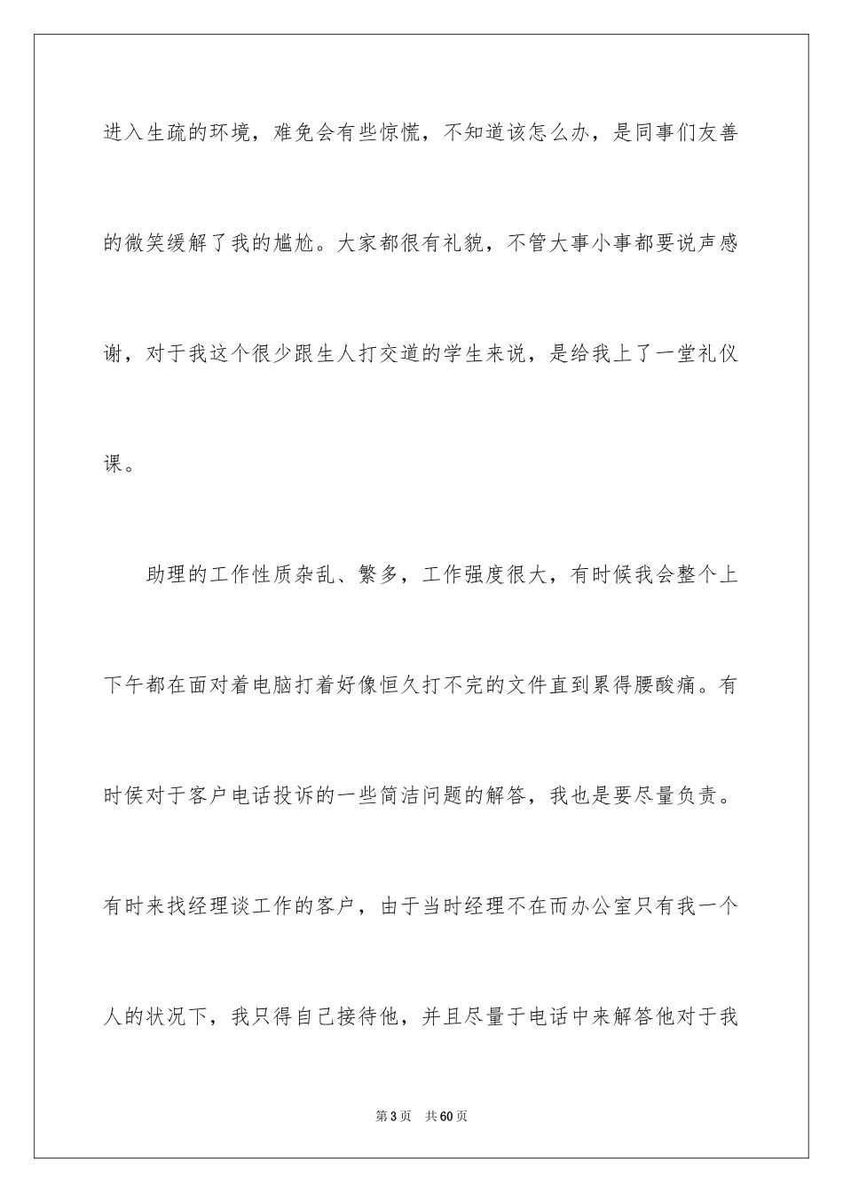 2024办公室行政管理文员实习报告_第3页