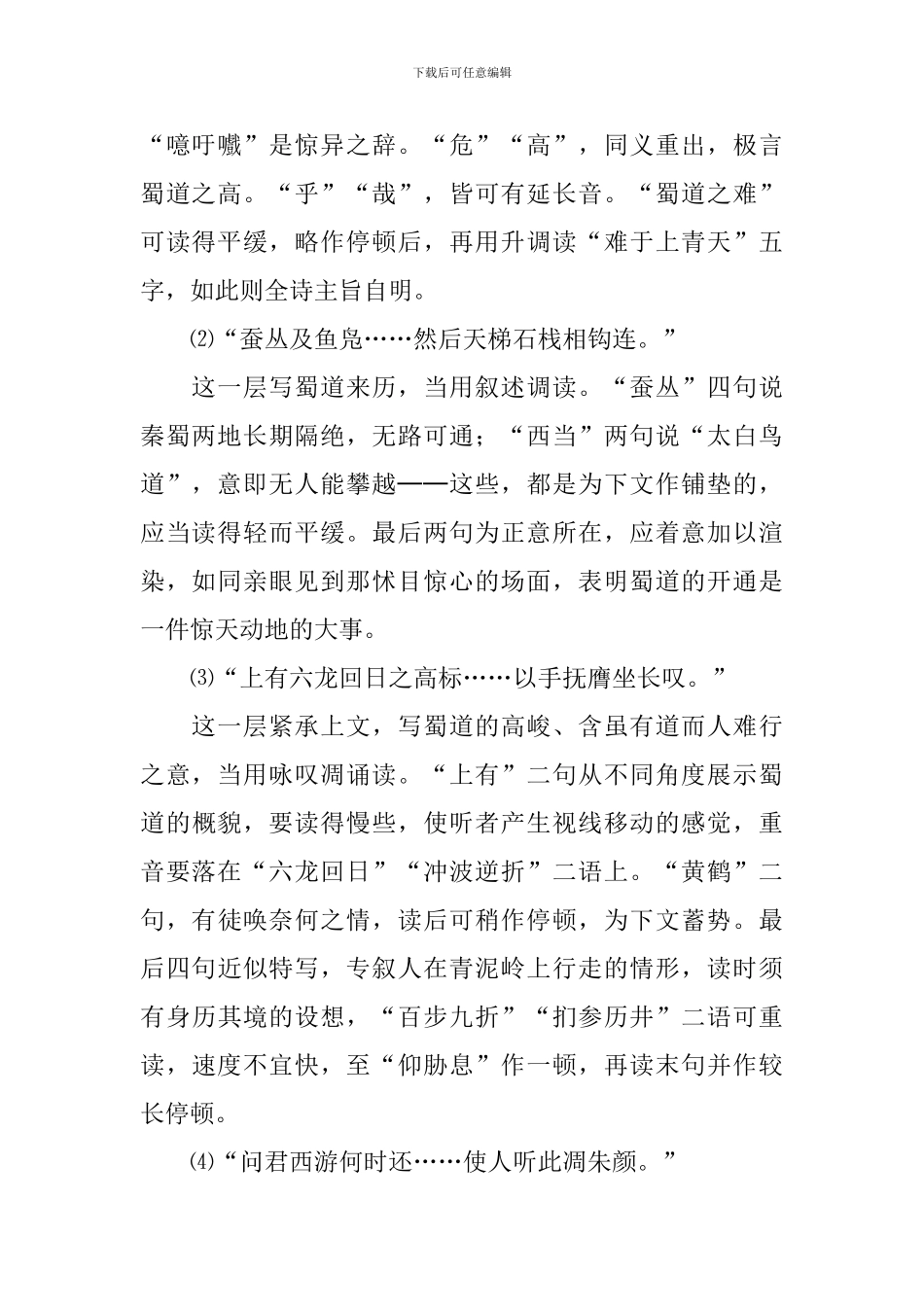 《蜀道难》教学设计_第2页