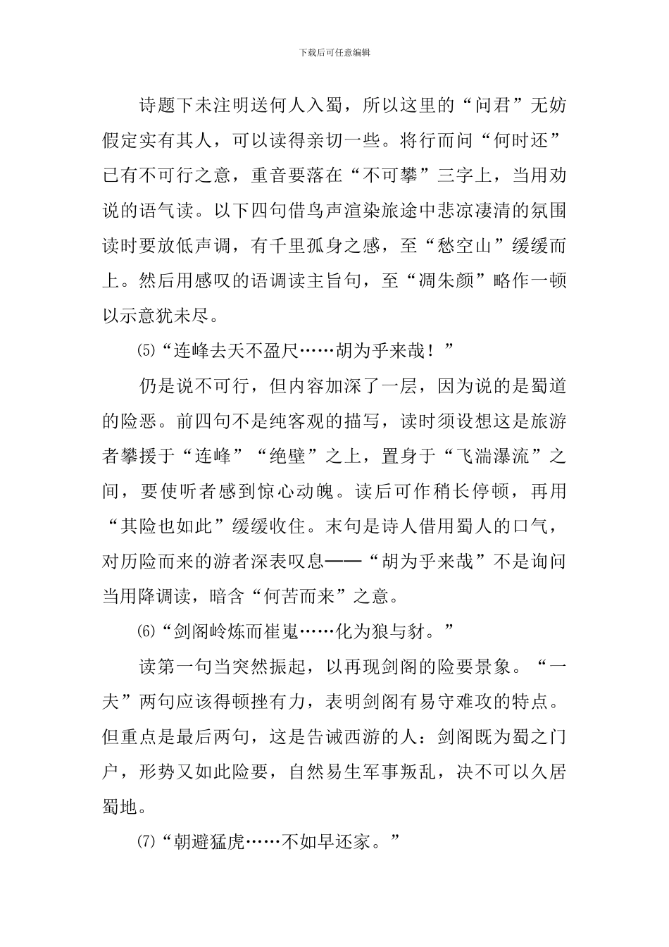 《蜀道难》教学设计_第3页