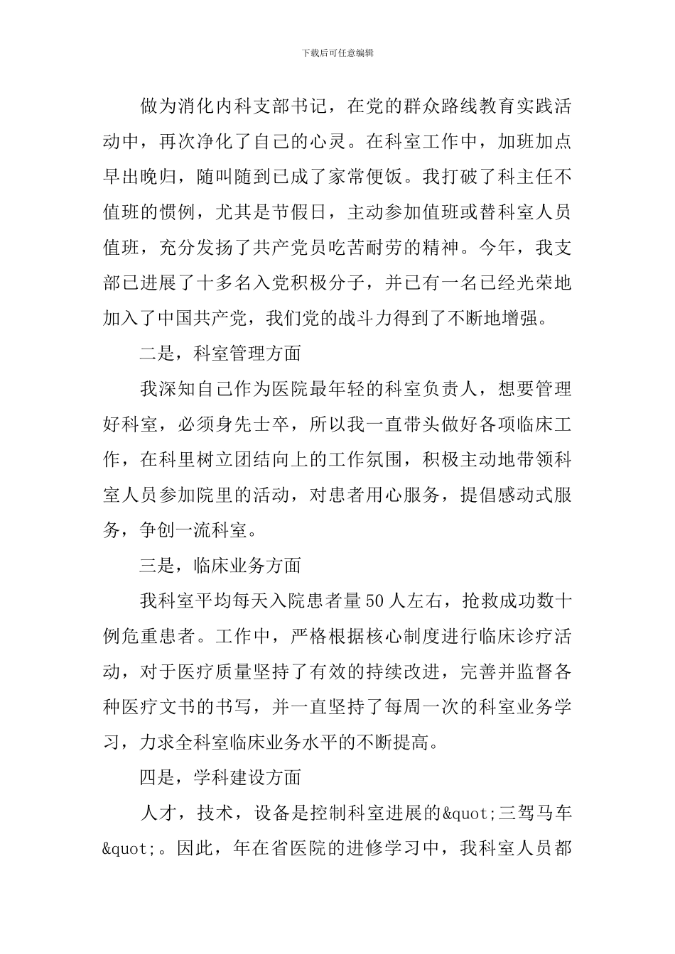 医生个人述职报告四篇_第2页