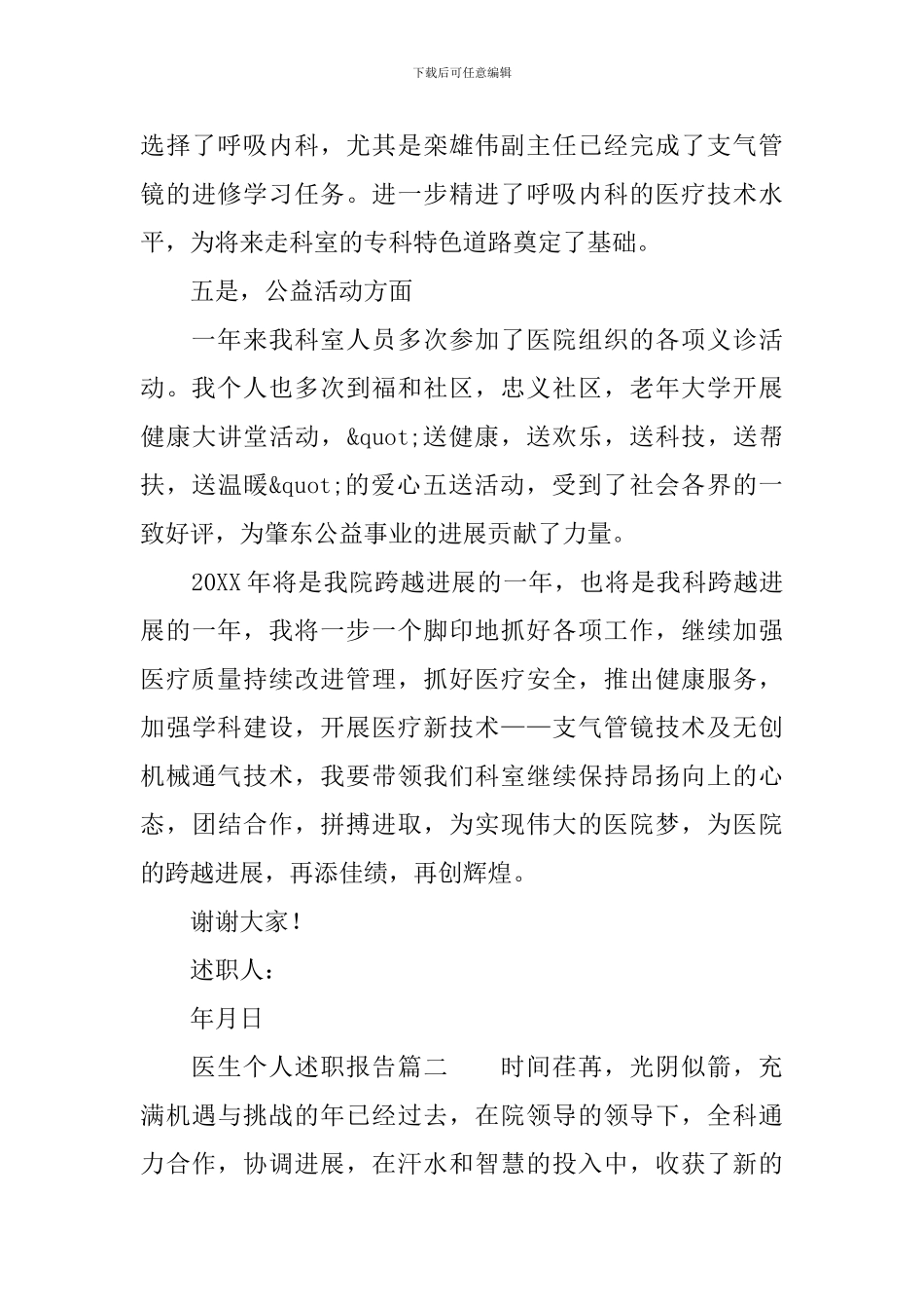 医生个人述职报告四篇_第3页