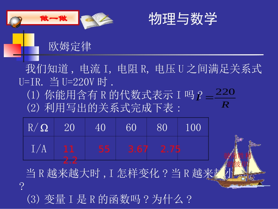 反比例函数演示文稿_第3页