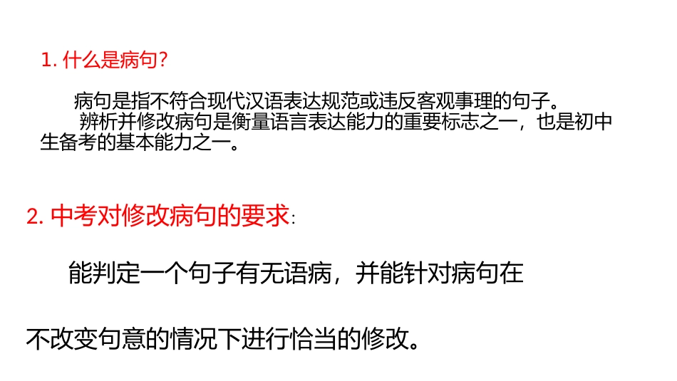 中考专项复习病句的修改(桑晓艳）_第3页