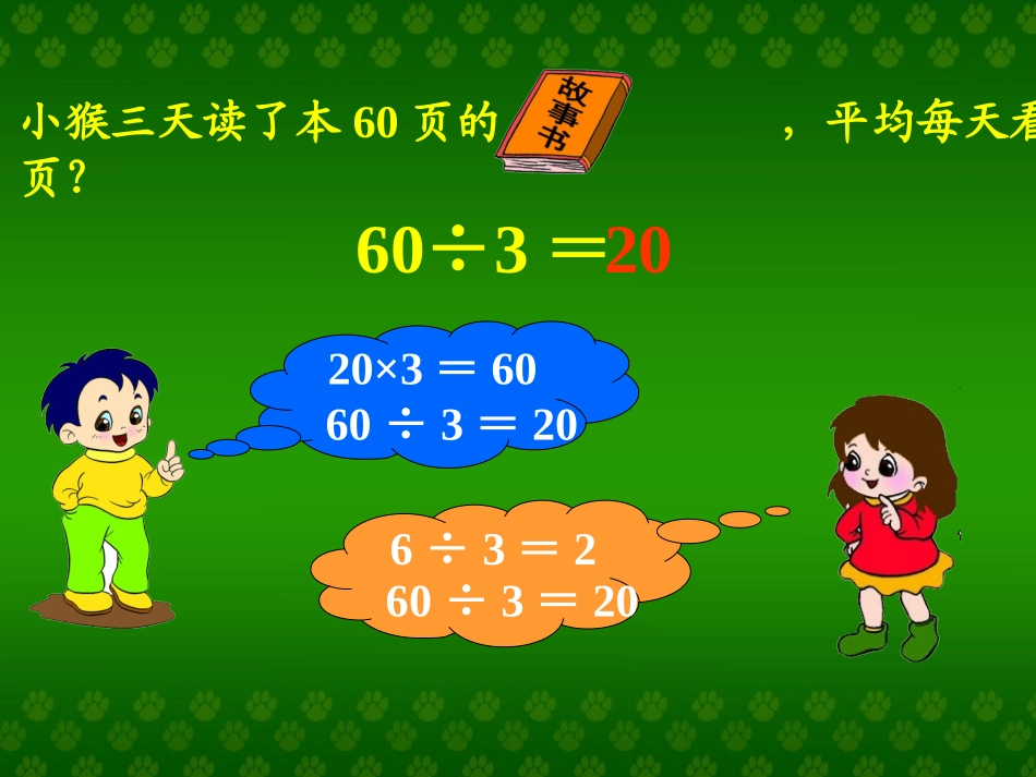 口算除法 (2)_第2页