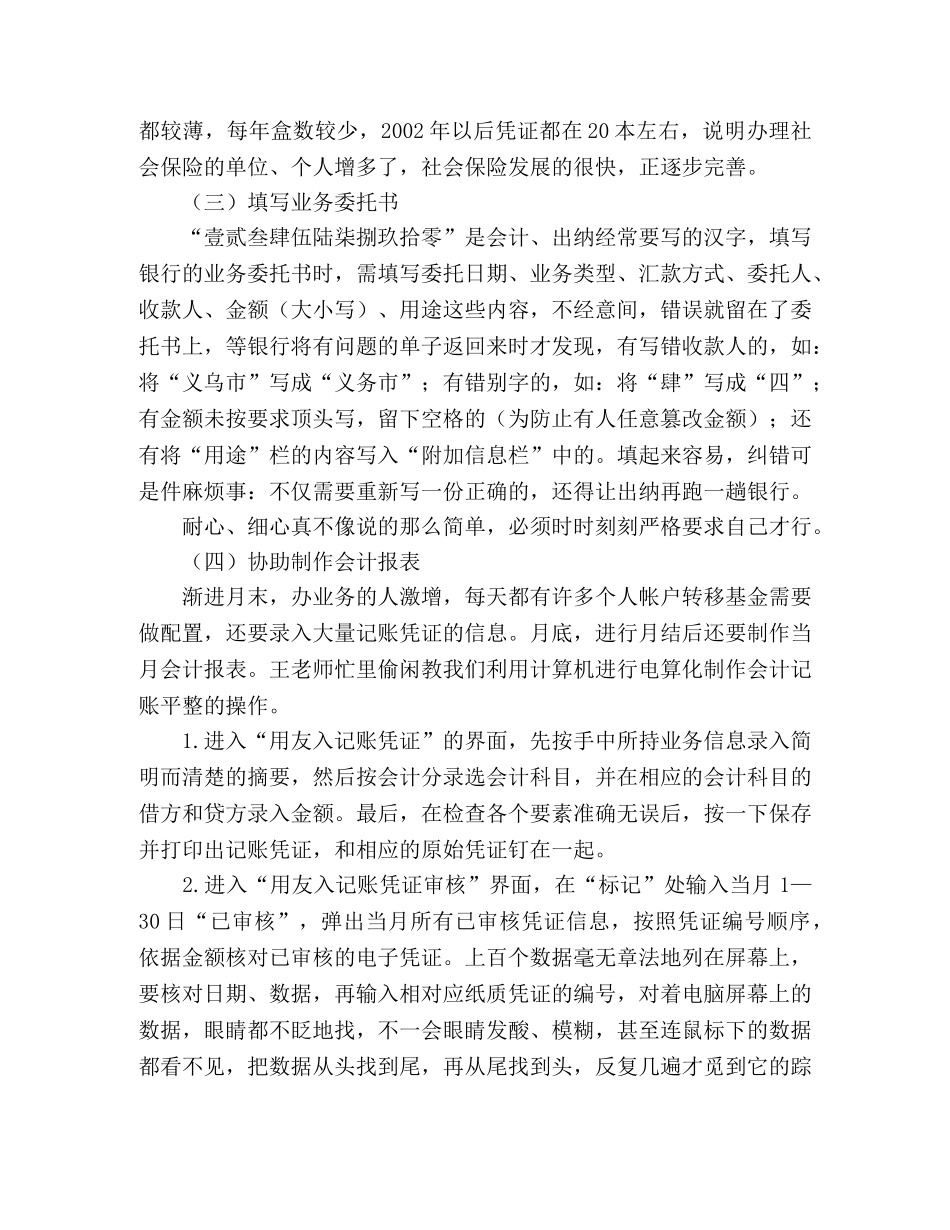 大学生社保局实习报告 _第2页