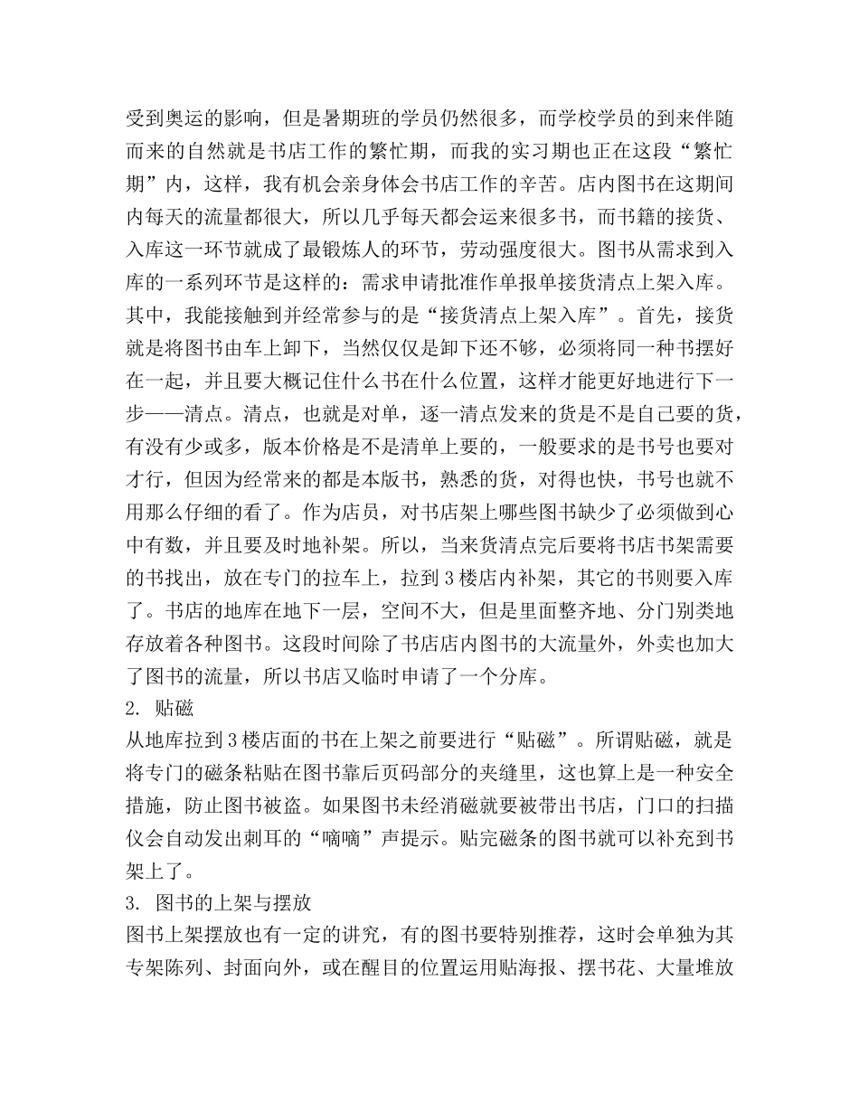 大学生书店暑期实习报告（共2篇） _第2页